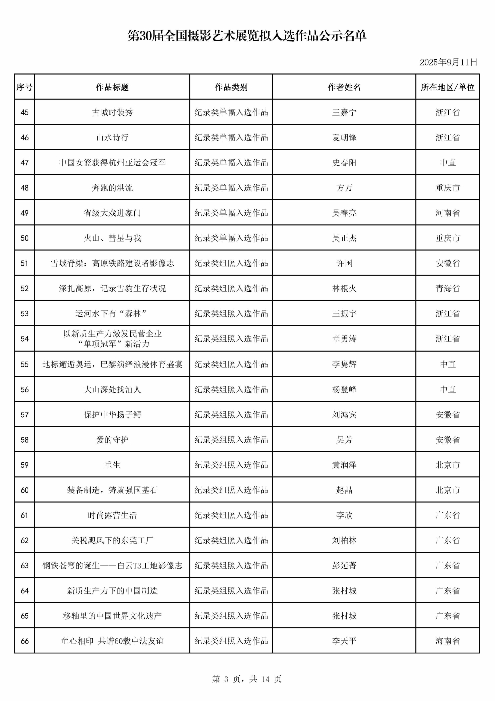 1757492707450610_頁面_03 1757492707450610_頁面_03