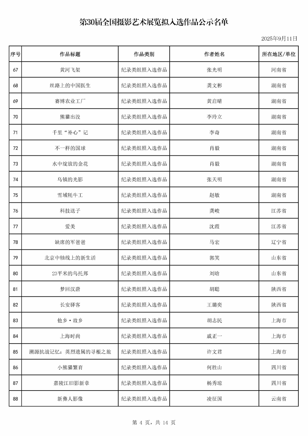 1757492707450610_頁面_04 1757492707450610_頁面_04