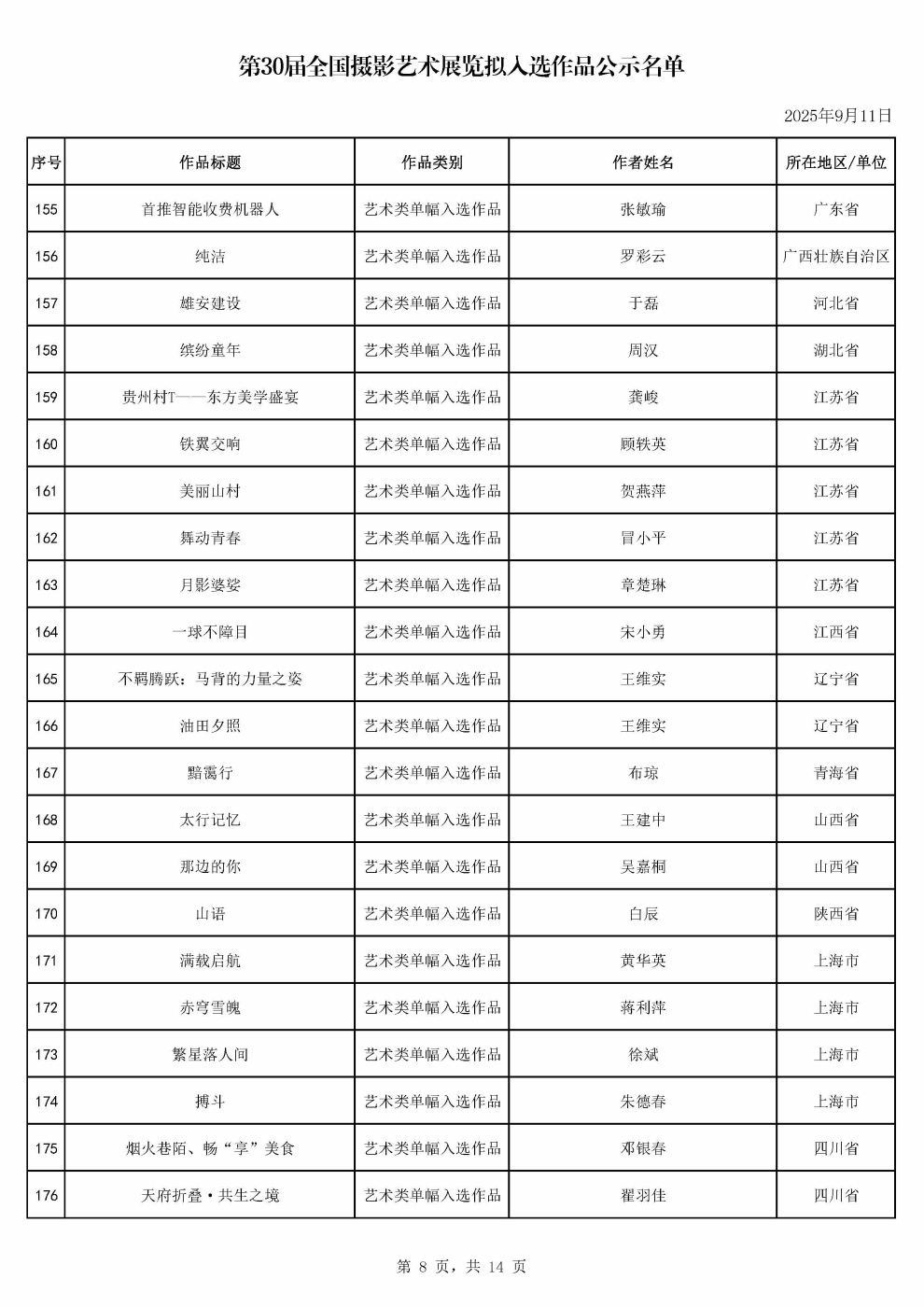 1757492707450610_頁面_08 1757492707450610_頁面_08