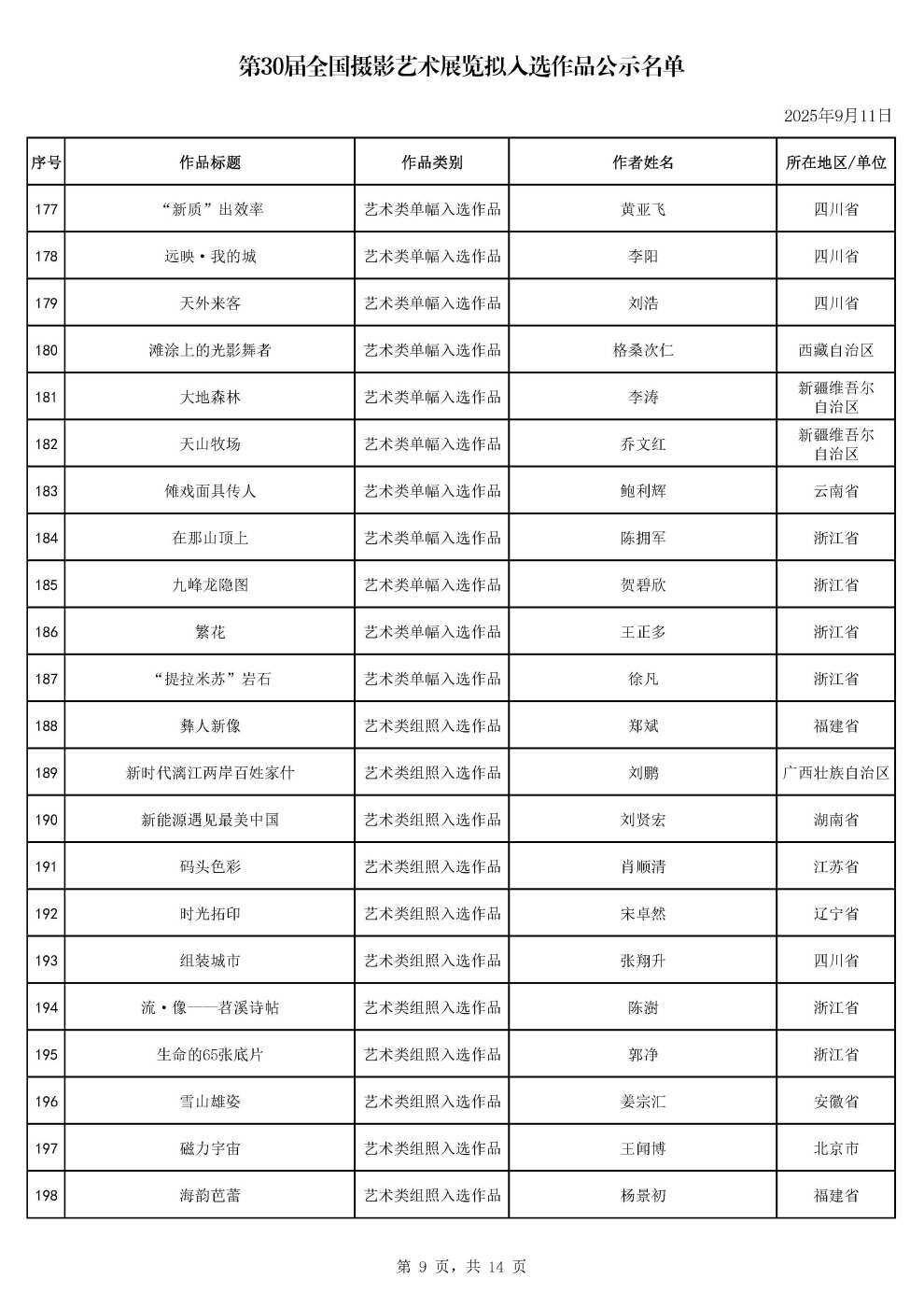 1757492707450610_頁面_09 1757492707450610_頁面_09