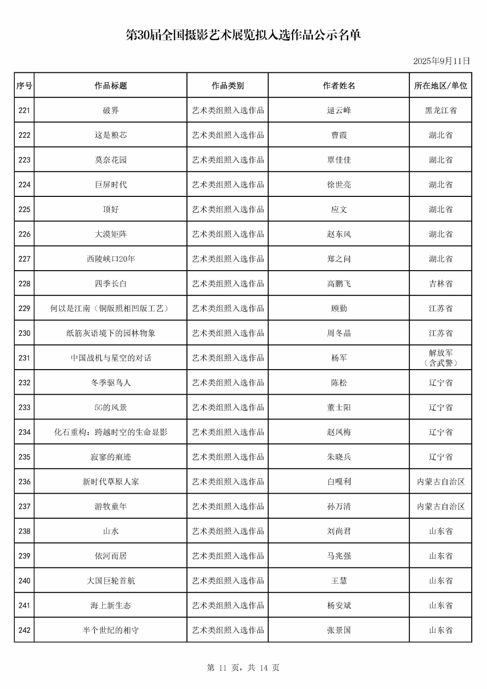 1757492707450610_頁面_11 1757492707450610_頁面_11