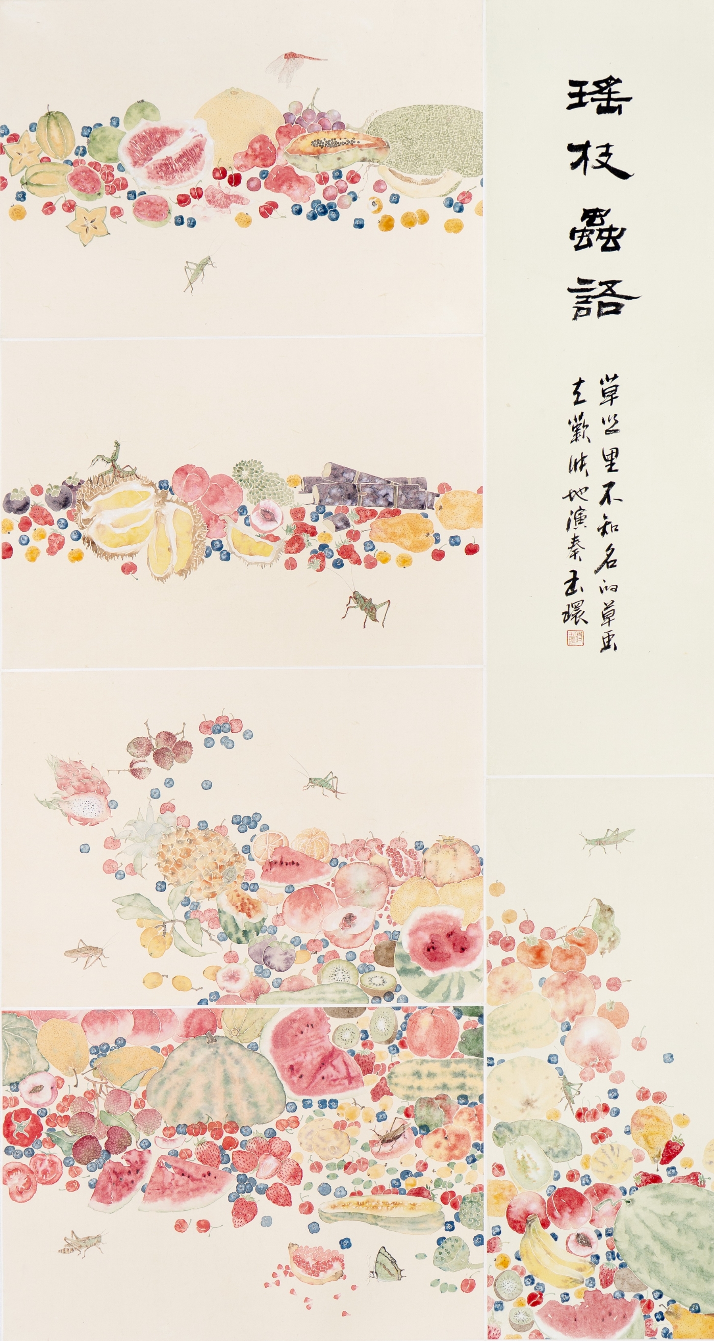 時玉環(huán)《瑤枝語》180cmx96cm