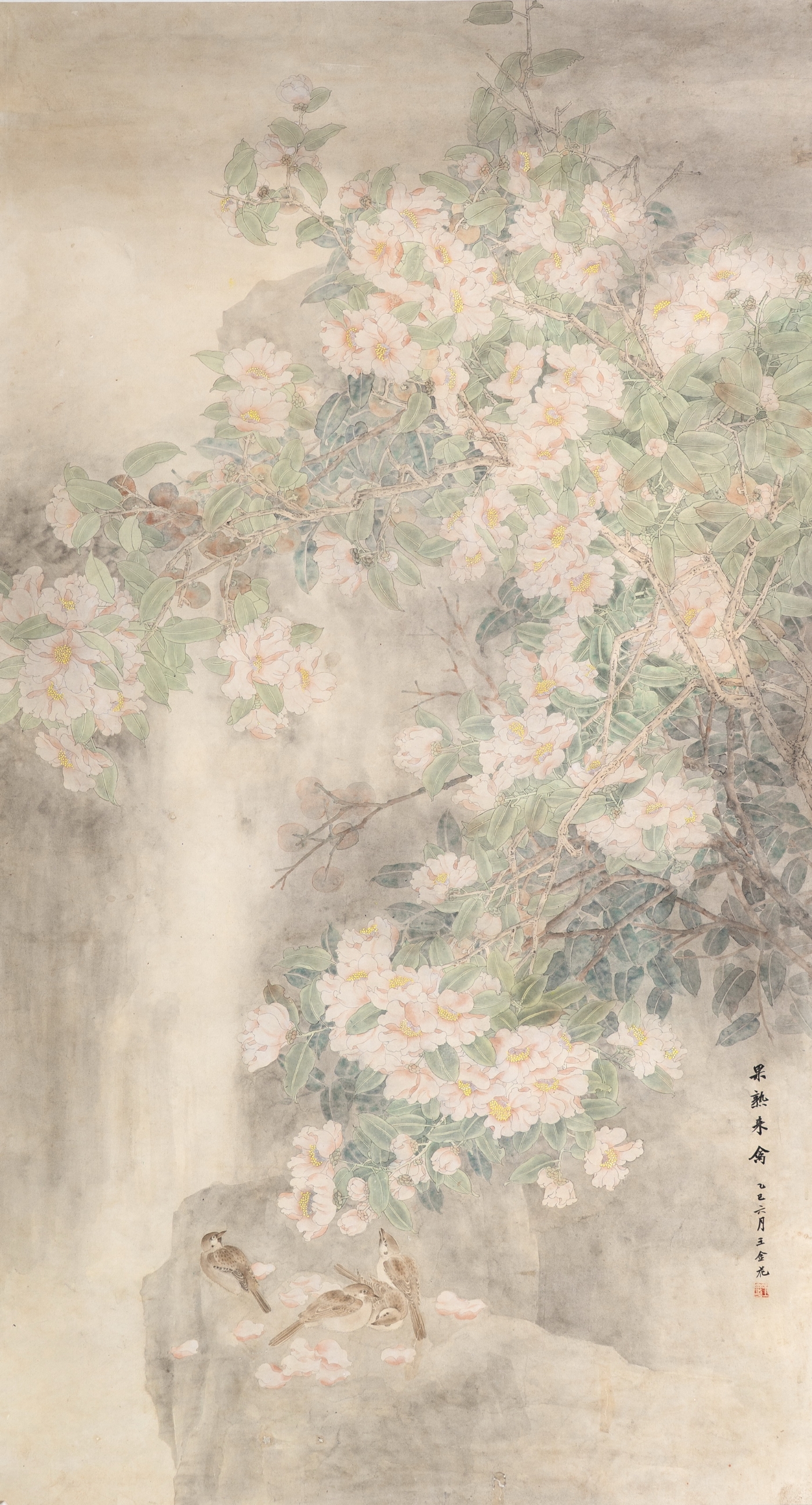 王金花《果熟來禽》180cmx96cm