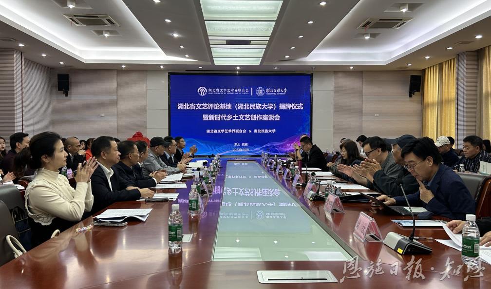 湖北文藝評(píng)論基地（（湖北民族大學(xué)）揭牌