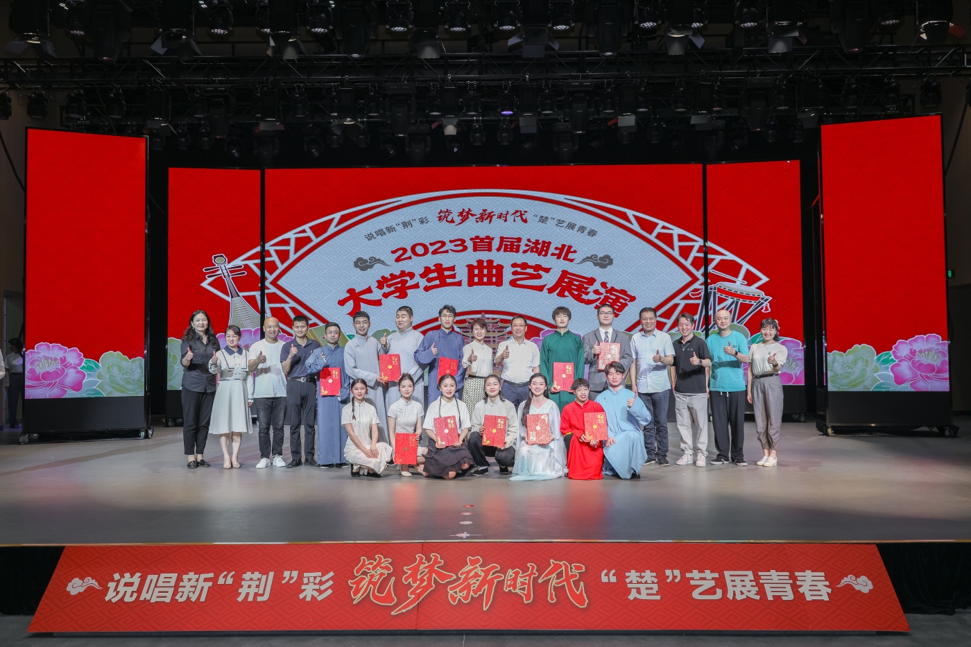 2023首屆湖北大學(xué)生曲藝展演合影