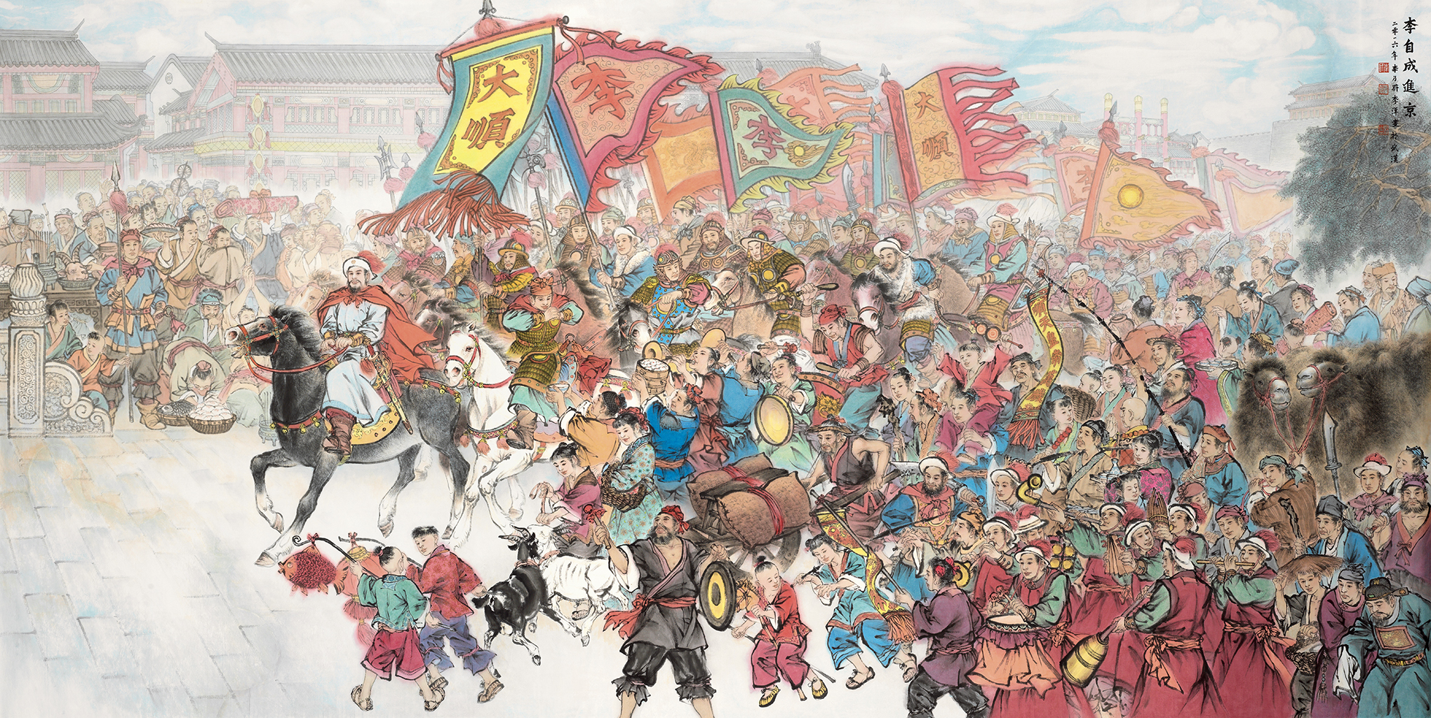 水墨畫《李自成進(jìn)京》，李乃蔚，李?洋，277.5 cm × 544 cm，?紙本，2016年創(chuàng)作。